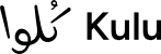 Kulu Logo